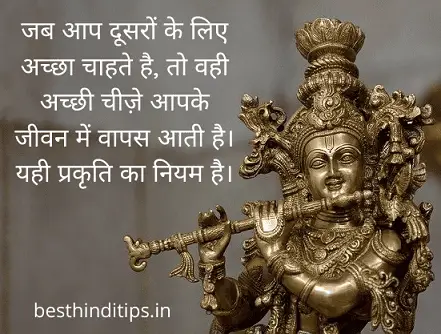 Krishna quote in hindi with image
