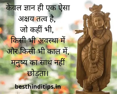Krishna quote in hindi