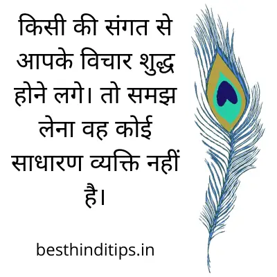 Lord krishna quote in hindi