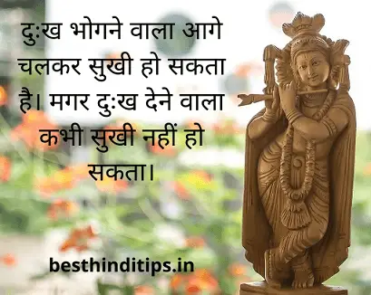 Quotes of krishna in hindi