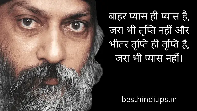 Osho quote in hindi