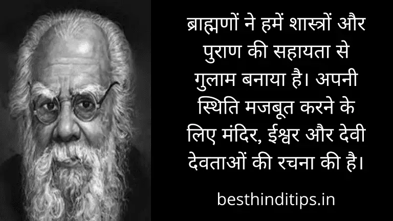 Periyar quotes on brahmins
