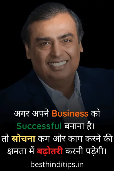 Business quotes in hindi