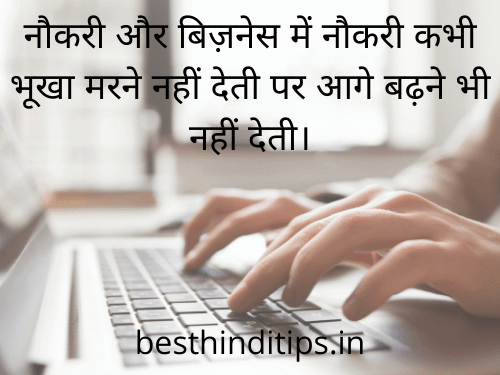 Business thought in hindi