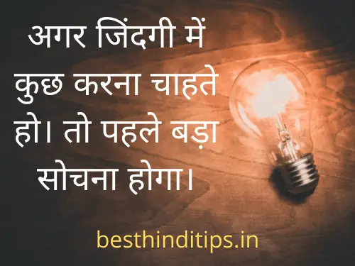 Business thoughts in hindi