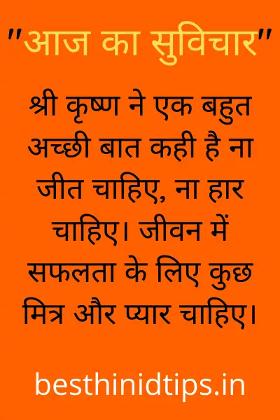 Good morning thought in hindi