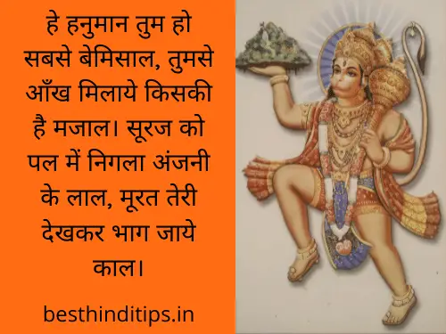 Hanuman ji quotes in hindi