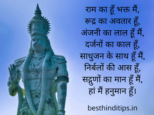 Hanuman quotes in hindi