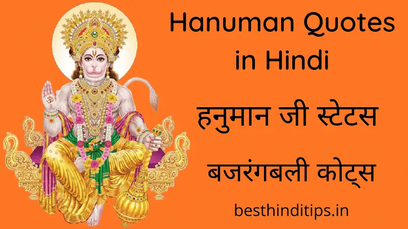 Jai hanuman quotes in hindi