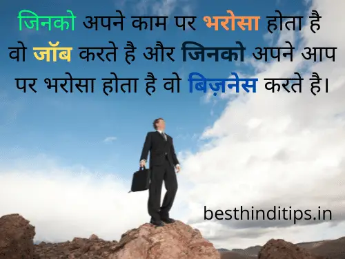Motivational business quotes in hindi