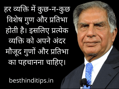 Ratan tata inspirational quotes in hindi