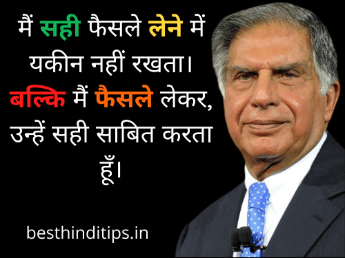 Ratan tata quote in hindi