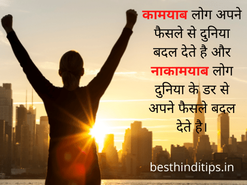 Successful thought in hindi