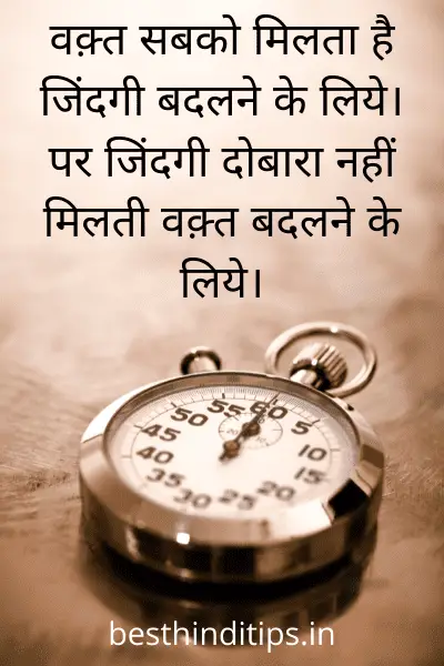 Thought of the day hindi