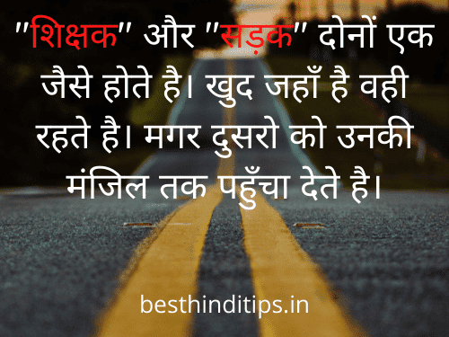 Thought of the day in hindi for school assembly