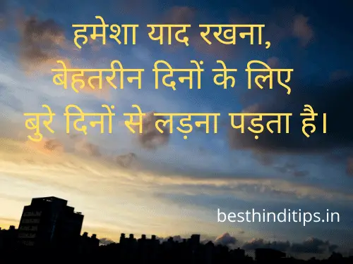 Thought of the day in hindi for student