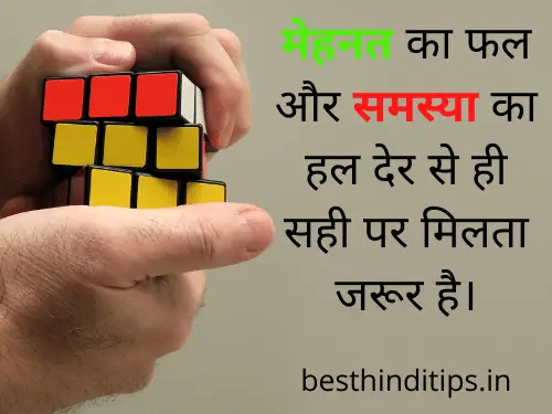 Thought of the day in hindi for students