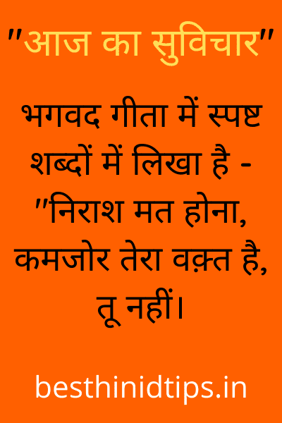 Thoughts of the day hindi