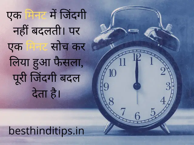 Thoughts of the day in hindi