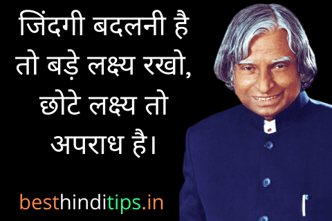 Abdul kalam quotes in hindi