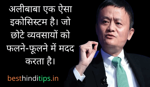 Alibaba jack ma quotes