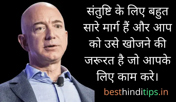Amazon founder jeff bezos quotes in hindi