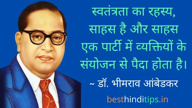 Ambedkar quotes on independence