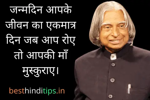 Apj abdul kalam quotes about mother in hindi