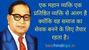 Babasaheb ambedkar quotes in hindi