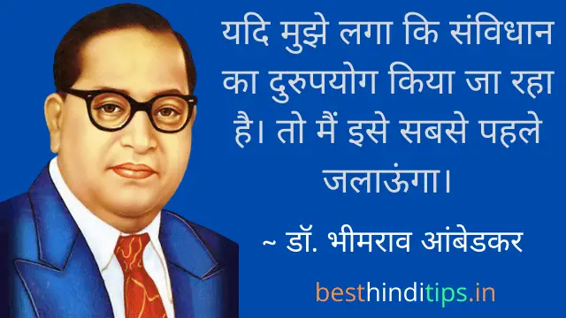 Babasaheb ambedkar quotes on constitution