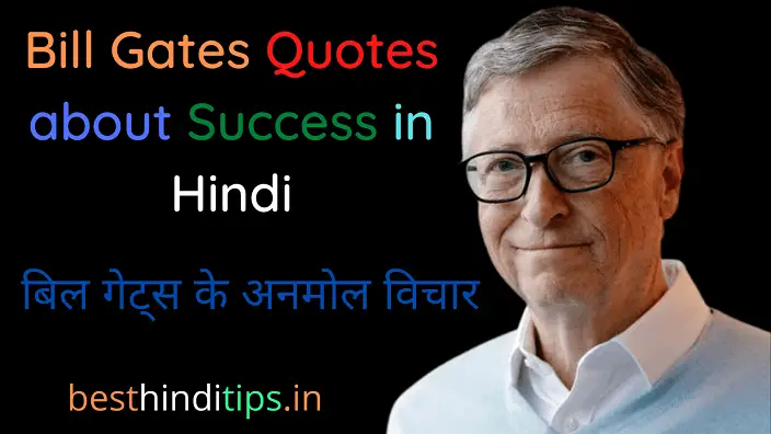 Bill gates quotes about success in hindi