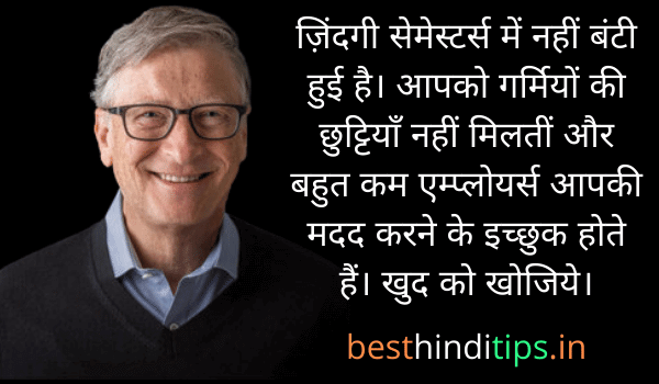 Bill gates quotes for students