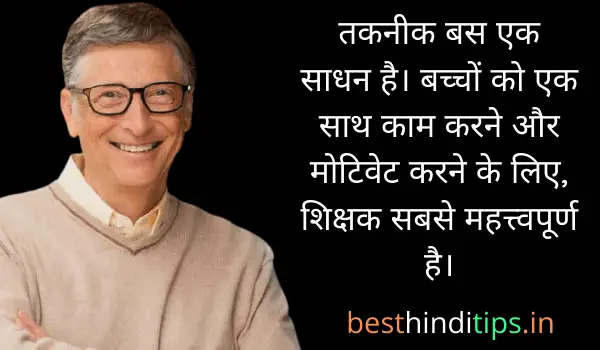 Bill gates quotes on education