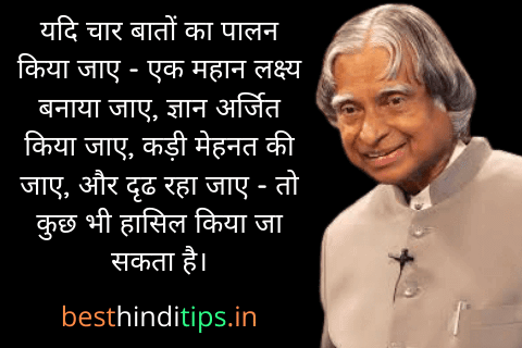 Dr apj Abdul kalam quotes for students