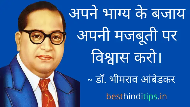 Dr b r ambedkar quotes in hindi