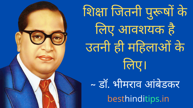 Dr br ambedkar quotes on education