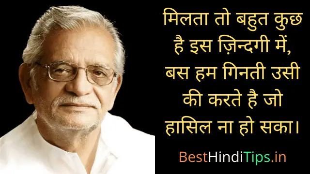 Gulzar quotes on life