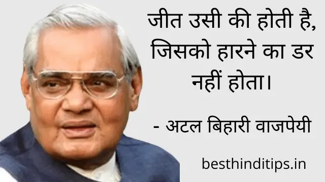 Hindi quote by famous Indian personalitie