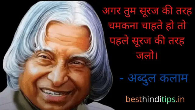 Hindi quotes by famous Indian personalities