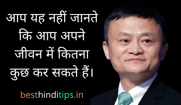 Jack ma quote about life