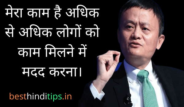 Jack ma quotes about work
