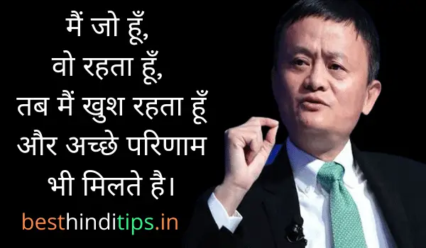 Jack ma quotes in hindi