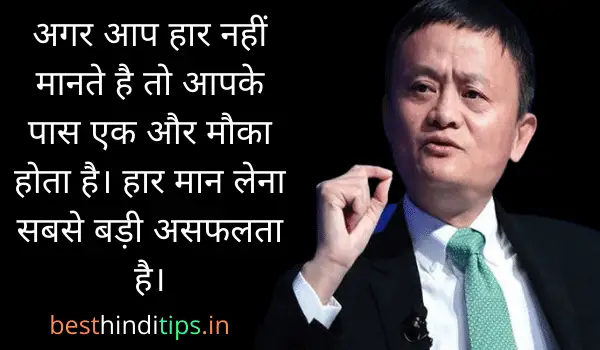 Jack ma quotes on success