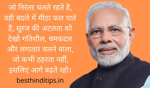 Narendra modi quotes on success in hindi