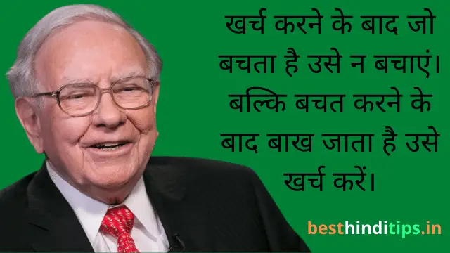 Warren buffett quote on saving