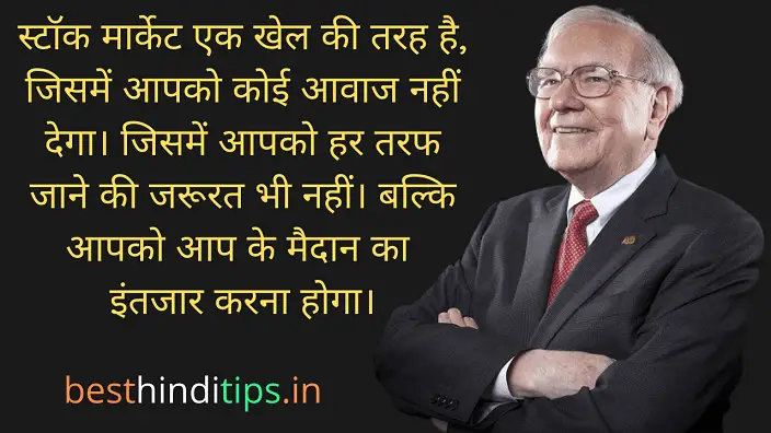 Warren buffett thoughts in hindi