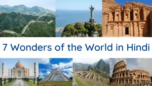 7 Wonders of the World Names in Hindi | दुनिया के सात अजूबे के नाम और फोटो