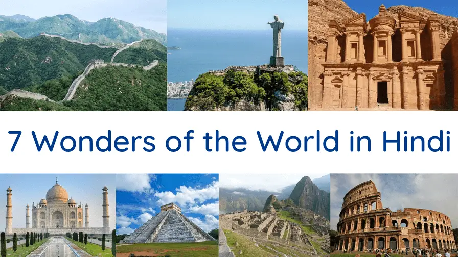 7 wonders of the world names in hindi