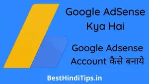 Google AdSense Kya Hai और कैसे काम करता है? Google AdSense Account कैसे बनाये?