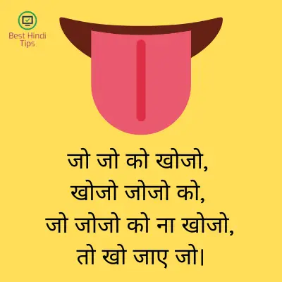 Hard funny tongue twisters in hindi